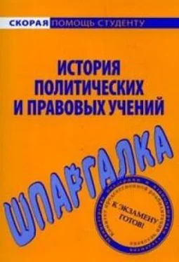 Валентина Баталина История политических и правовых учений. Шпаргалка обложка книги