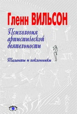 Гленн Вильсон Психология артистической деятельности: Таланты и поклонники обложка книги