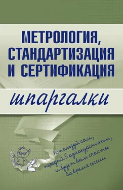 А. Якорева Метрология, стандартизация и сертификация обложка книги