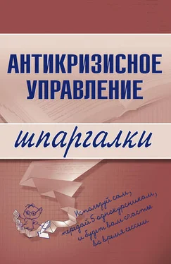 Елена Бабушкина Антикризисное управление обложка книги