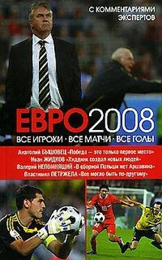 Иван Жидков ЕВРО2008: Все игроки, все матчи, все голы обложка книги