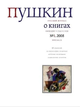 Русский Журнал Пушкин. Русский журнал о книгах №01/2008 обложка книги