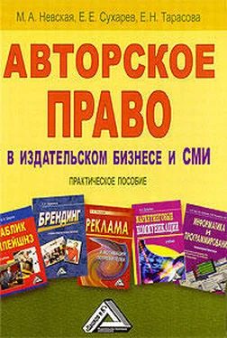 Е. Тарасова Авторское право в издательском бизнесе и СМИ обложка книги