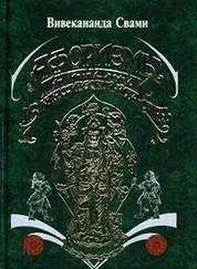 Свами Прем Вивекананда - Афоризмы йога Патанджали