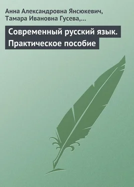 Тамара Гусева Современный русский язык. Практическое пособие обложка книги