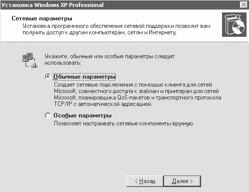 Рис 110Выбор параметров сети Если ваш компьютер не является членом домена - фото 12
