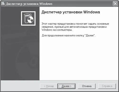 Рис 115Начало работы Диспетчера установки Windows Далее необходимо указать - фото 17