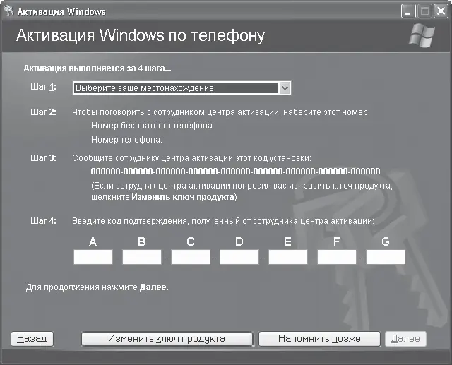 Рис 125Окно активации Windows по телефону В первую очередь нужно указать - фото 27