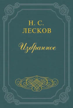 Николай Лесков Еврей в России обложка книги