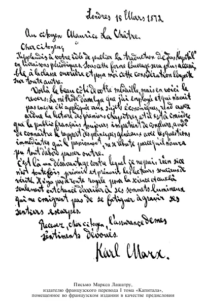 Карл Маркс Лондон 24 января 1873 г Предисловие к французскому изданию - фото 4
