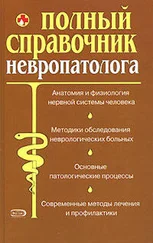 Владислав Леонкин - Полный справочник невропатолога.