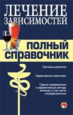 Коллектив авторов Справочник по лечению зависимостей обложка книги