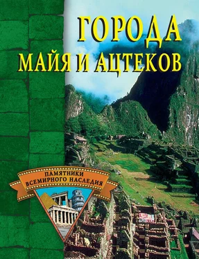 Александр Веретенников Города майя и ацтеков обложка книги