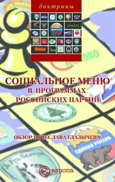 Вячеслав Глазычев Социальное меню в программах российских партий обложка книги