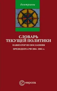 Издательство Европа Словарь текущей политики обложка книги