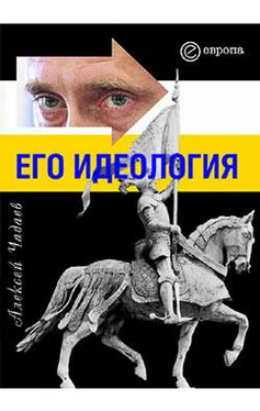 Алексей Чадаев Путин. Его идеология обложка книги