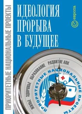 М. Карпенко Приоритетные национальные проекты: идеология прорыва в будущее обложка книги