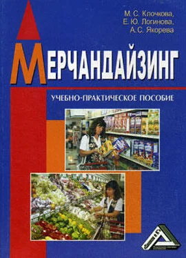 А. Якорева Мерчандайзинг обложка книги