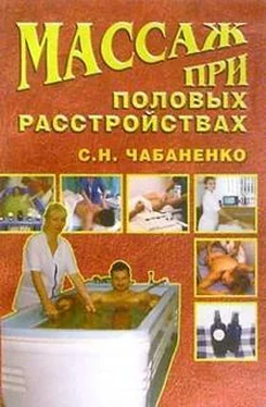 Снежана Чабаненко Массаж при половых расстройствах обложка книги