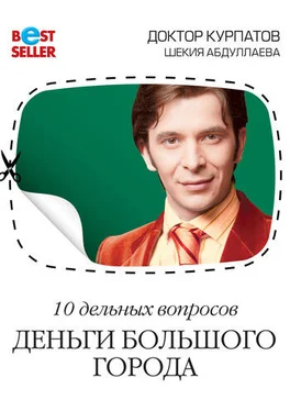 Шекия Абдуллаева 10 дельных вопросов. Деньги большого города обложка книги