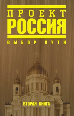 Неустановленный автор Проект Россия. Выбор пути обложка книги