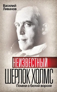 Василий Ливанов Неизвестный Шерлок Холмс. Помни о белой вороне обложка книги