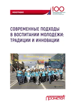 Коллектив авторов Современные подходы в воспитании молодежи: традиции и инновации обложка книги