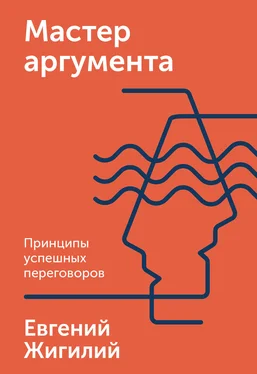 Евгений Жигилий Мастер аргумента обложка книги