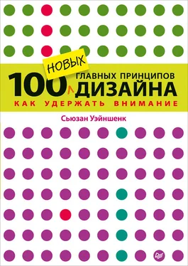 Сьюзан Уэйншенк 100 новых главных принципов дизайна. Как удержать внимание обложка книги