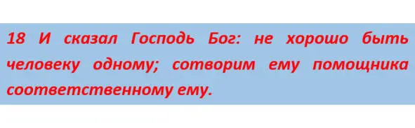 Под словами не хорошо быть человеку одному подразумевается что человек в - фото 7