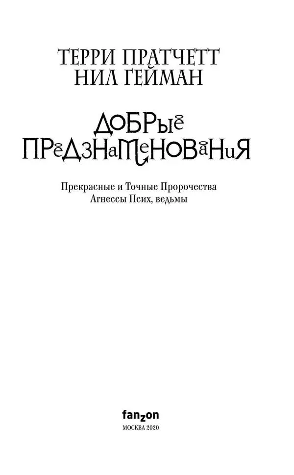 Филиппов В перевод на русский язык 2020 Издание на русском языке - фото 2