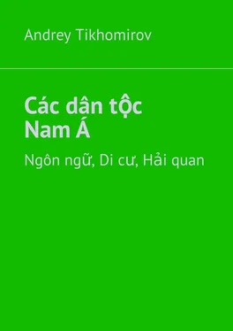 Andrey Tikhomirov Các dân tộc Nam Á. Ngôn ngữ, Di cư, Hải quan обложка книги