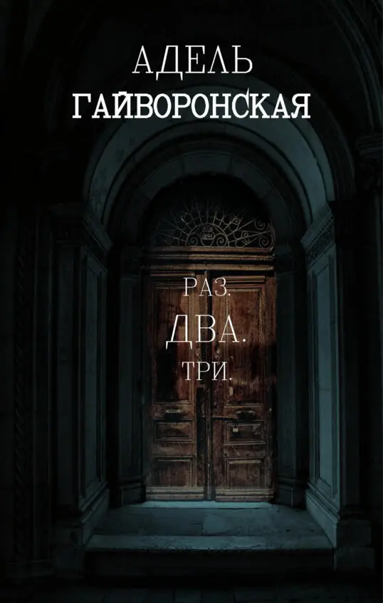 Жизненный урок Последствия Наказание Каждый человек совершает ошибки - фото 1