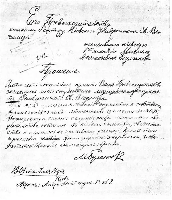 Прошение на имя ректора Киевского университета им Святого Владимира от - фото 11