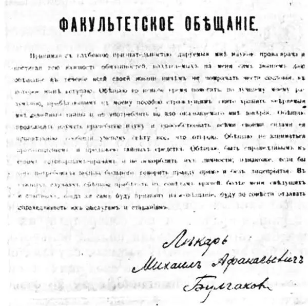 В апреле 1916 года Михаил Булгаков вместе с другими студентами медиками - фото 31