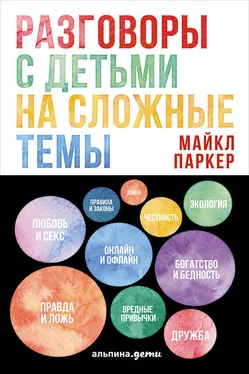 Майкл Паркер Разговоры с детьми на сложные темы обложка книги