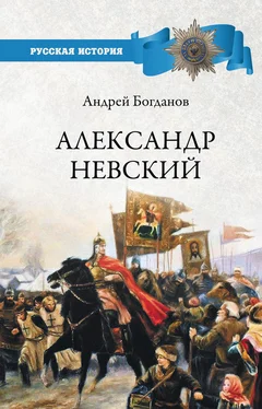 Андрей Богданов Александр Невский обложка книги