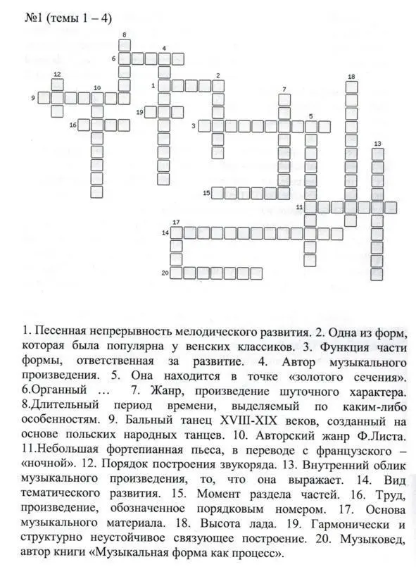 МОДУЛЬ 2 СМЫСЛОВЫЕ ЭЛЕМЕНТЫ МУЗЫКАЛЬНОЙ РЕЧИ ИХ ФОРМООБРАЗУЮЩЕЕ ЗНАЧЕНИЕ - фото 1