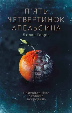 Джоан Гарріс П'ять четвертинок апельсина обложка книги