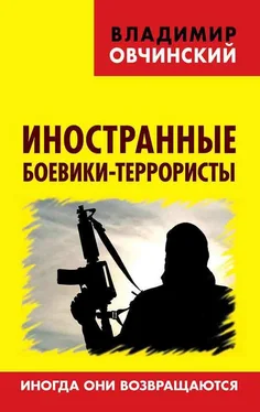 Владимир Овчинский Иностранные боевики-террористы. Иногда они возвращаются