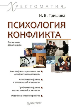 Наталия Гришина Психология конфликта обложка книги