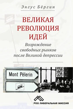 Энгус Бёргин Великая революция идей. Возрождение свободных рынков после Великой депрессии обложка книги