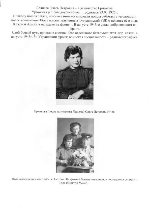 Страница односельчан участников Великой - фото 18