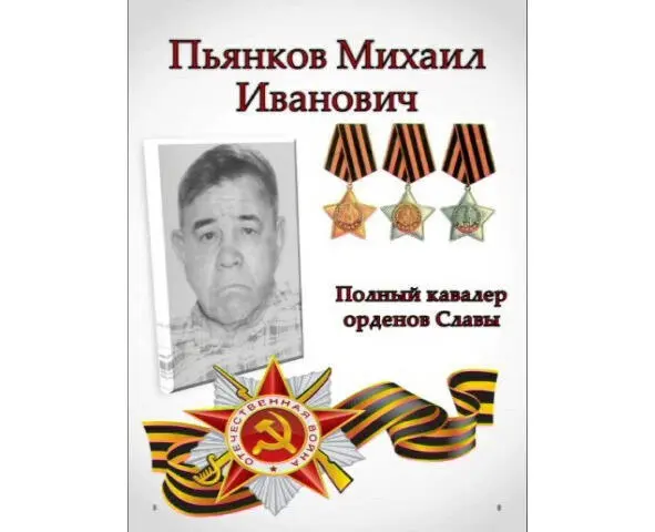 Полный кавалер ордена Славы Даты указов 1 05091944 2 15031945 3 - фото 2