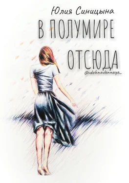 Юлия Синицына В ПолуМире отсюда. Поэзия обложка книги