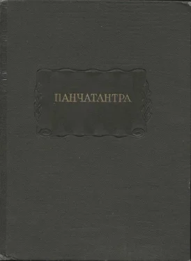 Пурнабхадра Панчатантра обложка книги