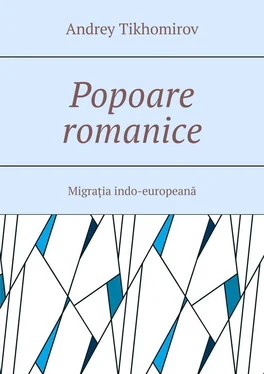 Andrey Tikhomirov Popoare romanice. Migrația indo-europeană обложка книги