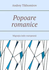 Andrey Tikhomirov - Popoare romanice. Migrația indo-europeană