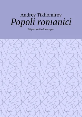 Andrey Tikhomirov Popoli romanici. Migrazioni indoeuropee обложка книги