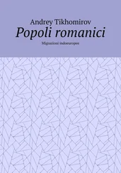 Andrey Tikhomirov - Popoli romanici. Migrazioni indoeuropee